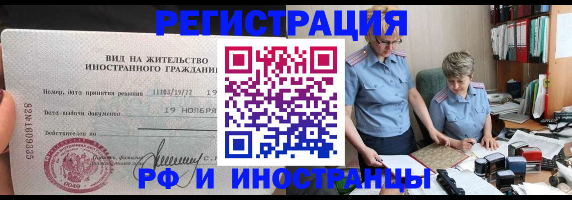 прописка для работы в Нерехте